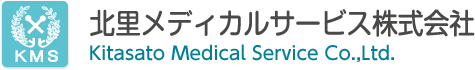 北里メディカルサービス株式会社｜Kitasato Medical Service Co.,Ltd.